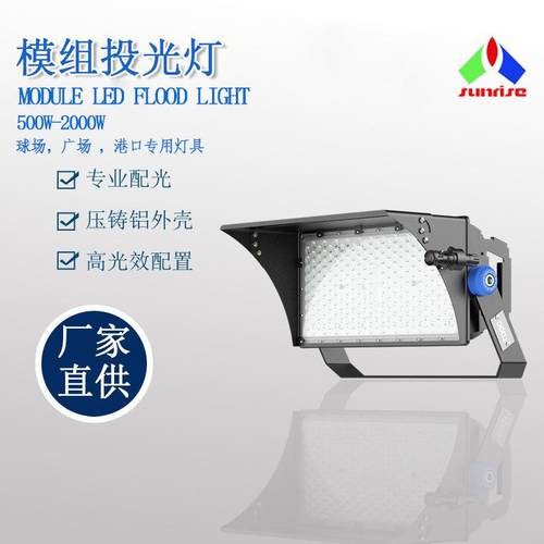 led球场投光灯 大功率200W500W1000W足球场灯带挡板帽檐灯高亮
