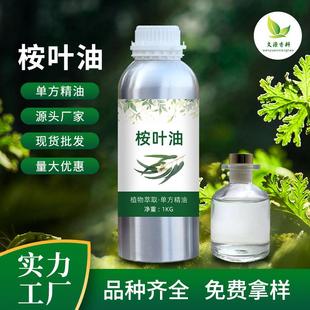 桉叶油蒸馏萃取桉叶精油单方尤加利精油化妆品香薰蓝桉桉叶素