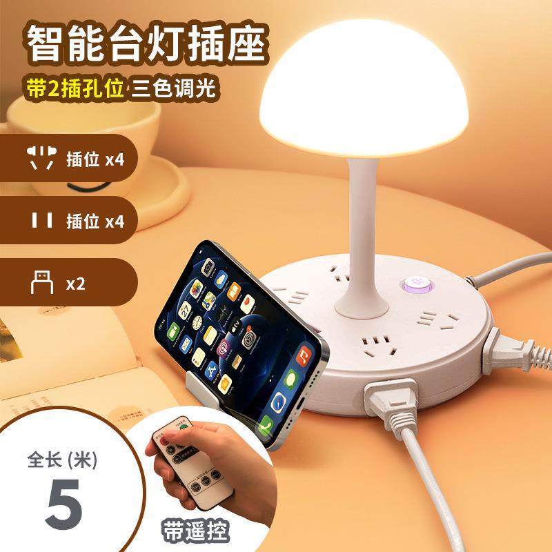 家用多功能插座桌面办公学习台灯多孔USB插孔led夜灯多功能台灯