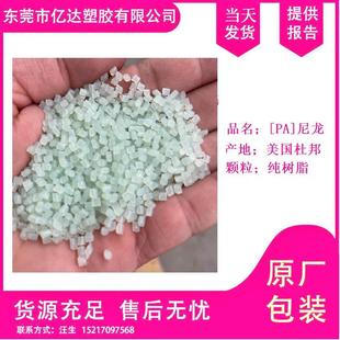 PA66 美国杜邦 22C 玻纤 尺寸稳定 耐热 NC010 低翘曲 矿物增强