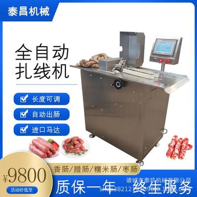 腊肠扎线机自动单路烤肠扎线机脆脆肠扎扣机香肠腊肠台烤肠打结机