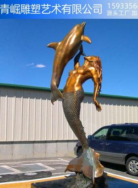 铸铜美人鱼雕塑抽象人物铜雕室外公园水族馆旅游景点落地装饰雕塑