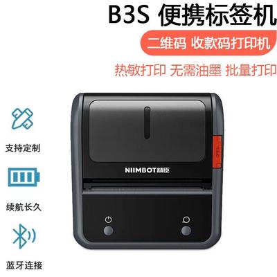 精臣B3S标签打印机便携式超市手持不干胶微信二维码收款码热敏纸