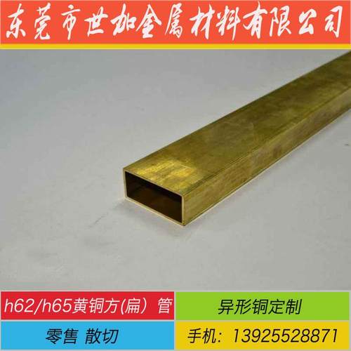 h62/h65黄铜方管30*30 20*20 25*25壁厚1 1.2 1.5 2装饰黄铜扁管