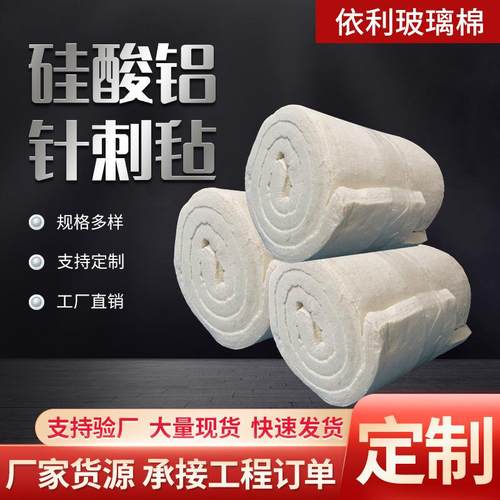 现货硅酸铝针刺毯憎火隔热棉 管道保温陶瓷纤维毡硅酸铝针刺毯