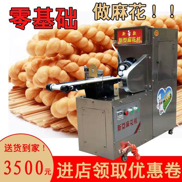 麻花机全自动商用仿手工小型新款小麻花馓子机送配方做麻花的机器