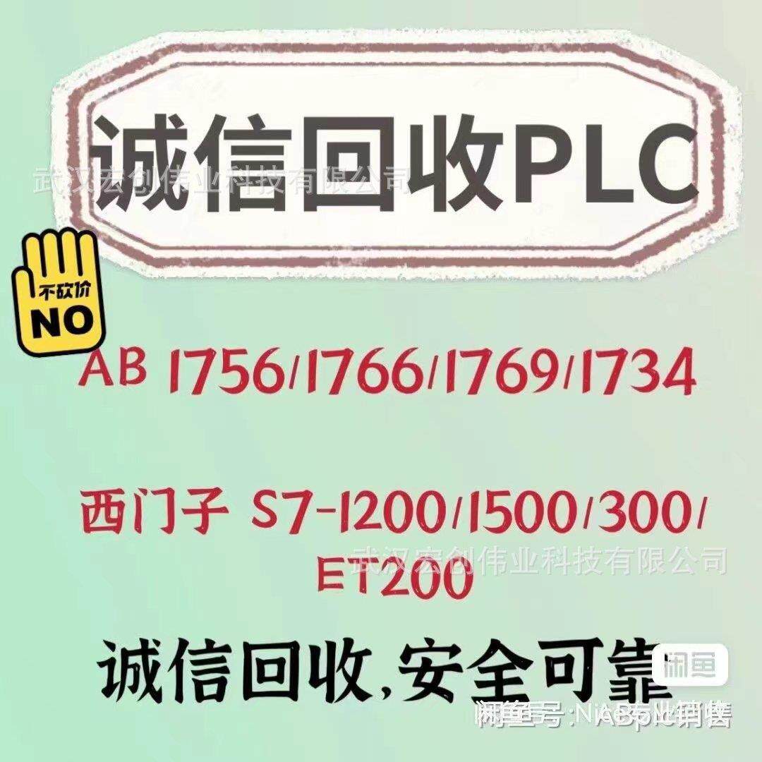 回收S7-300/400/1200/1500触摸屏 PLC模块 CPU储存卡等