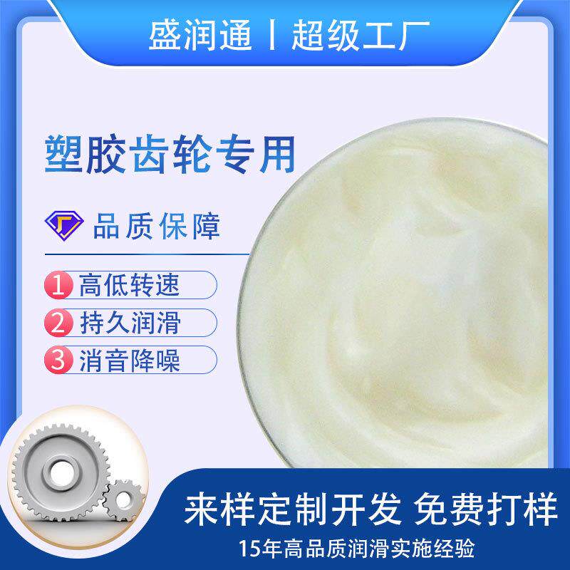 齿轮油 持久防水防油步进电机马达轴承润滑油脂 塑胶齿轮润滑油
