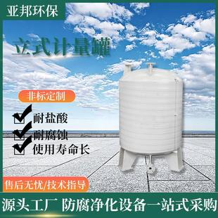 计量储罐防腐 聚丙烯pp真空计量罐pp缓冲罐卧式 立式 计量罐