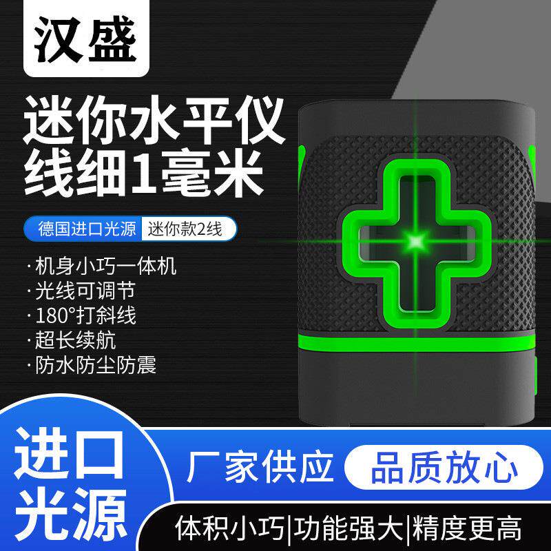 激光水平仪强光细线自动打线迷你小型便携式2线绿光水平仪投线仪