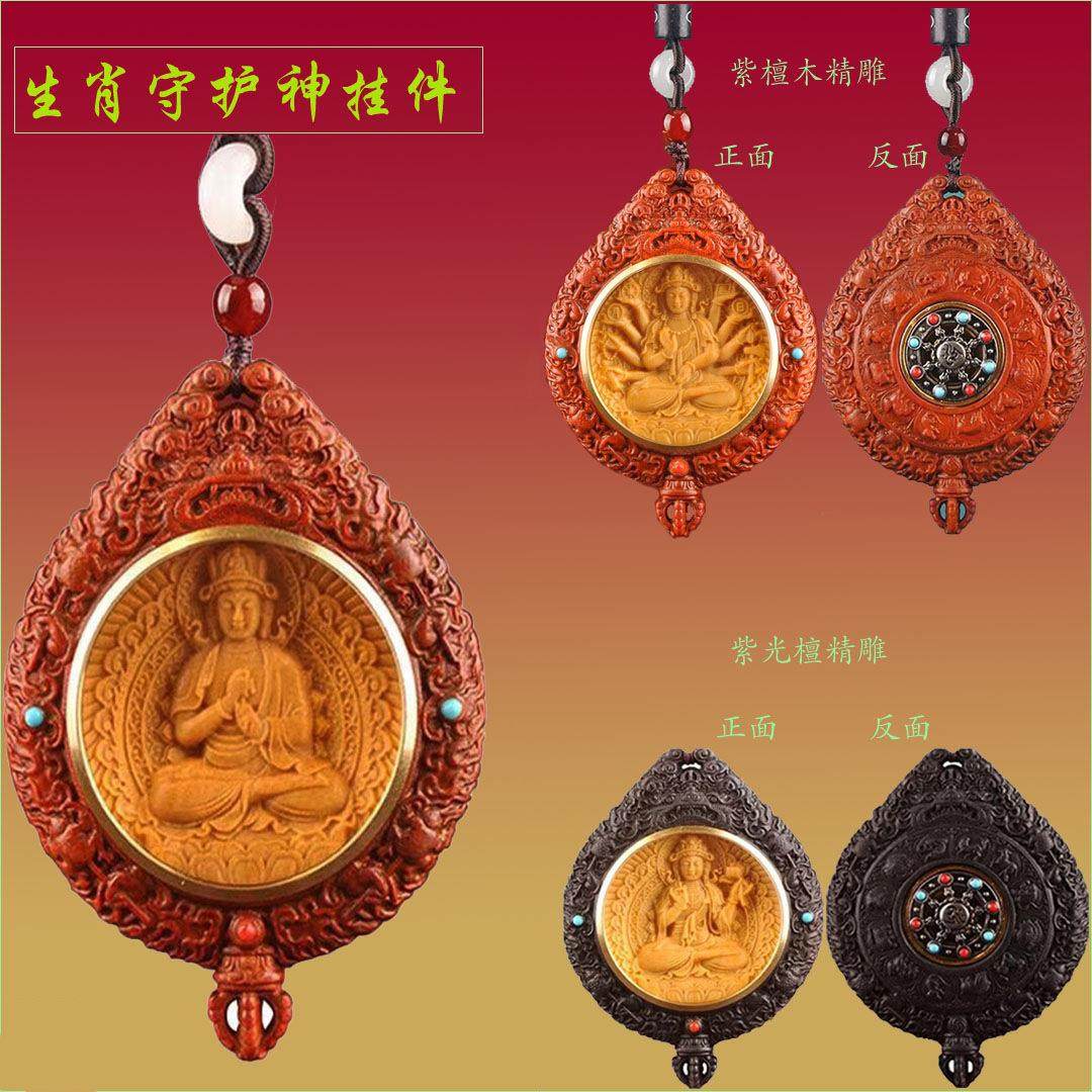 小叶紫檀本命佛汽车挂件生肖守护神平安牌吊坠情侣随身招财平安扣