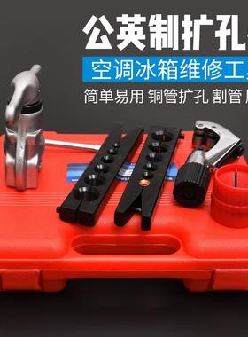 制冷维修工具99型冰箱铜管胀管器 扩孔器 扩口器 5.88mm-19mm