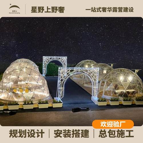 星野上全透明PVC水晶板餐厅帐篷城市营地民宿餐饮夜市星空房