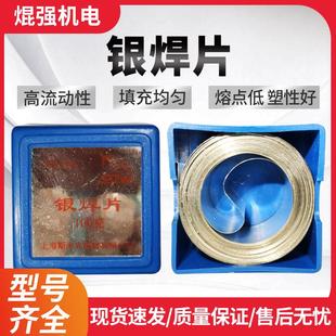 50%银基纤料 20mm 焊片银焊带 0.1 上海斯米克银焊片304