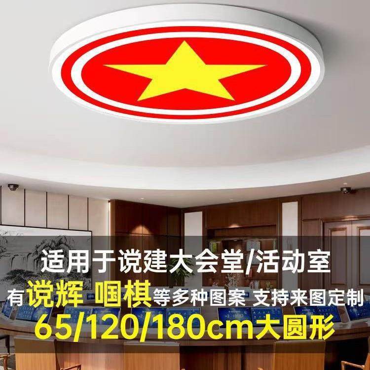五角星吸顶灯大会堂党辉大尺寸办公会议室红色圆形大尺寸LED灯具
