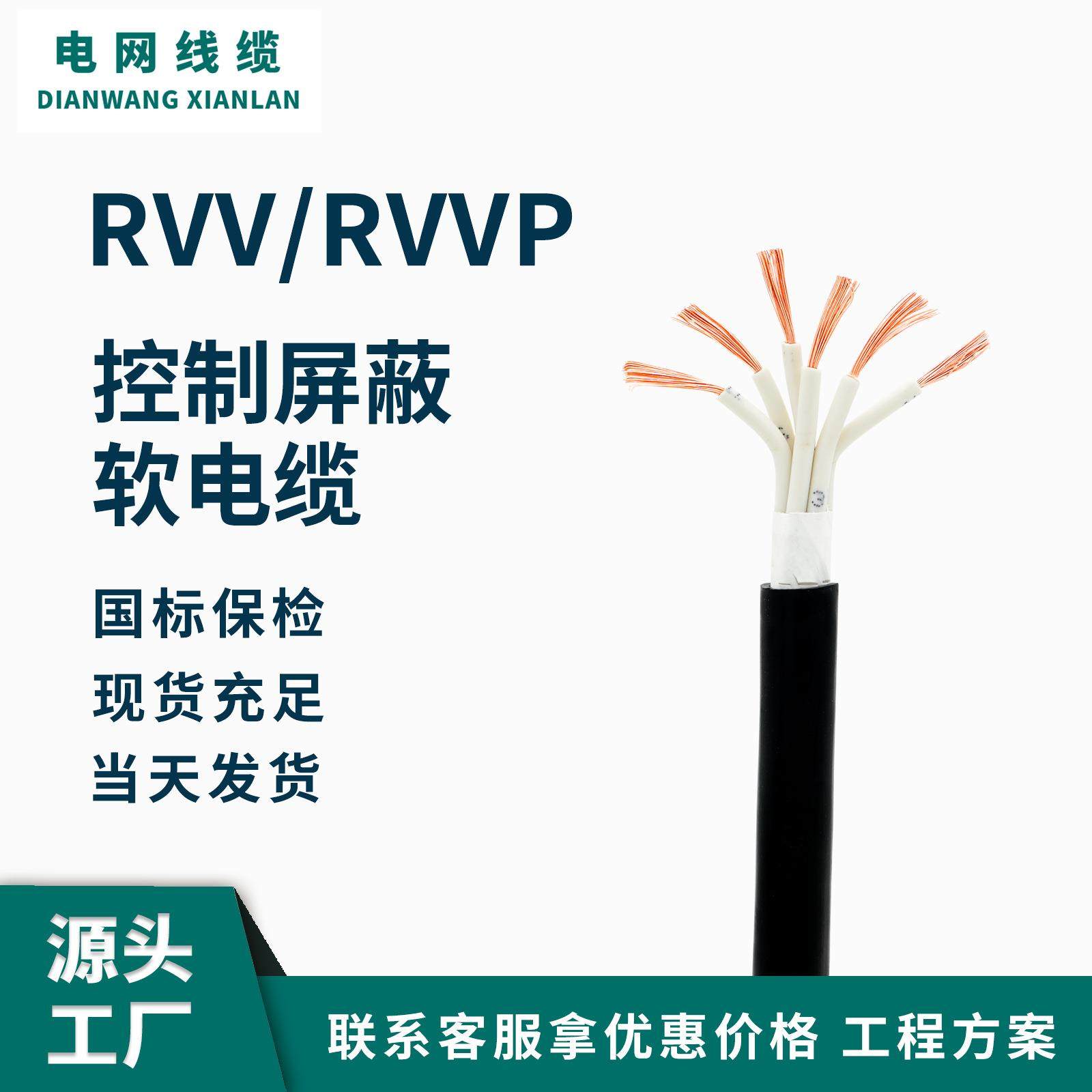 RVV/KVVR 护套线2*0.3 0.5 0.75 1.5 2.5铜芯电源线电缆线黑 白色