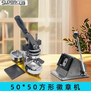 50*50方形徽章制作机器吧唧自制徽章机DIY方形吧唧自制