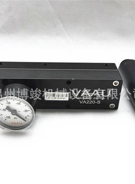 台湾VAAU威奥真空负压发生器低噪声大吸力气动式真空泵VA220-S
