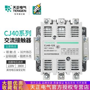 315 800A 125 630 500 400 250 200 160 1000 天正交流接触器CJ40