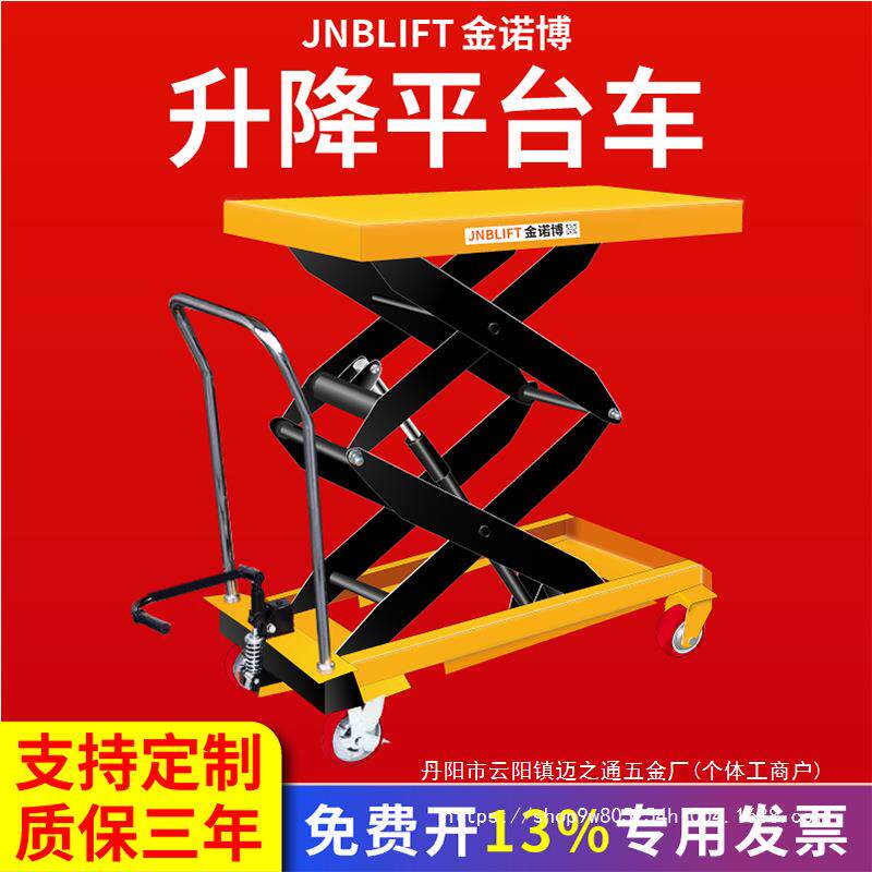 手动液压升降平台车平板电移动工作台手推剪叉式升降搬