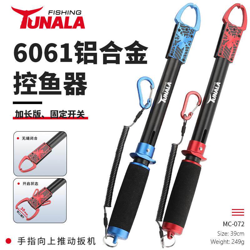 Tunala加长大物蜘蛛铝合金冶猪控鱼器路亚钳套装多功能夹鱼器