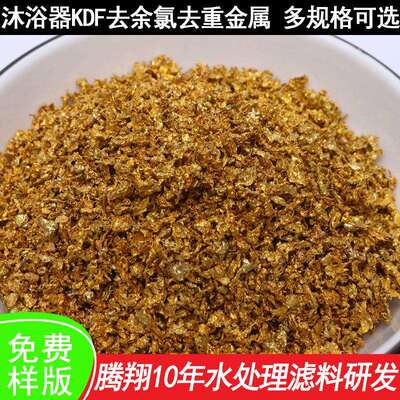 KDF500克KDF颗粒除重金属颗粒kdf合金滤料沐浴器KDF55水机置换KDF