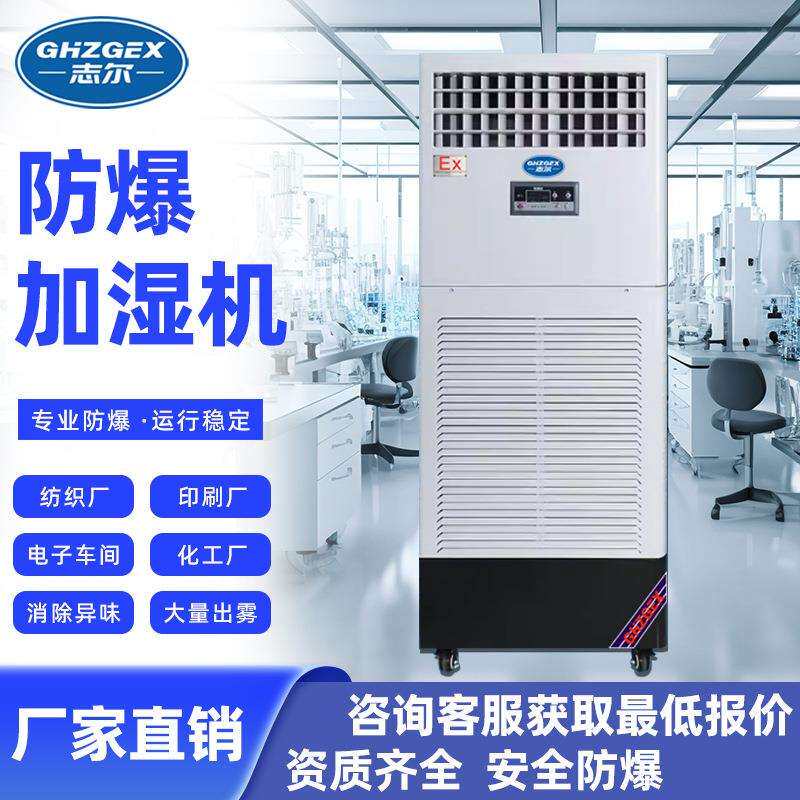 防爆高密度加厚湿膜加湿机智能定时仓库电子车间机房实验室加湿器