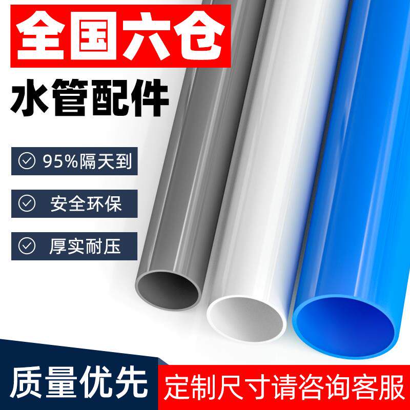 白色PVC管灰色给水管UPVC硬管管件20 25 32 50mm塑料鱼缸上下水管