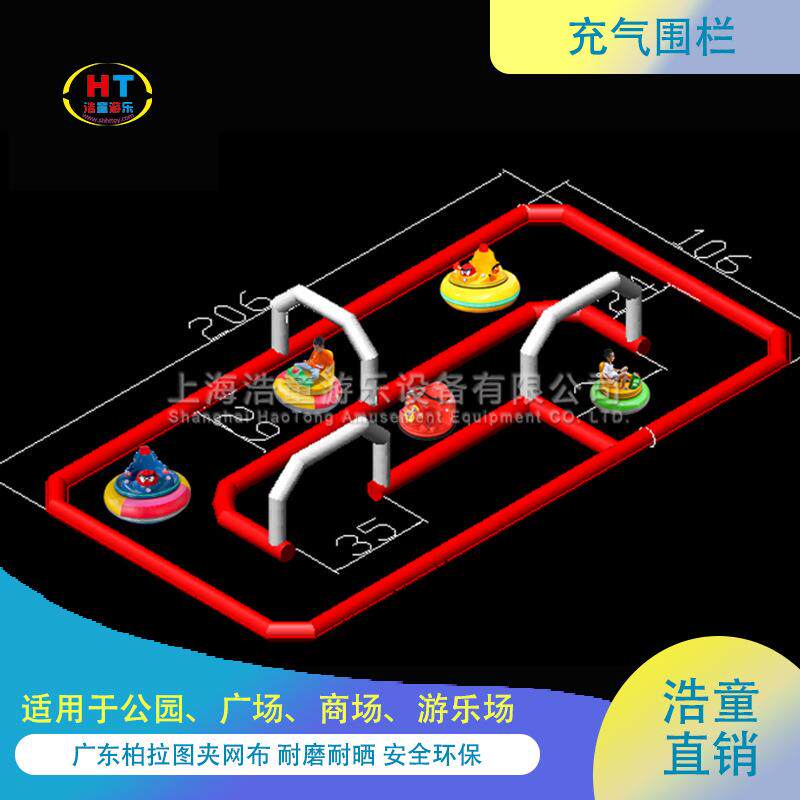 浩童直销碰碰车充气专用围栏 儿童游乐车防撞护栏 厂家直销DZ