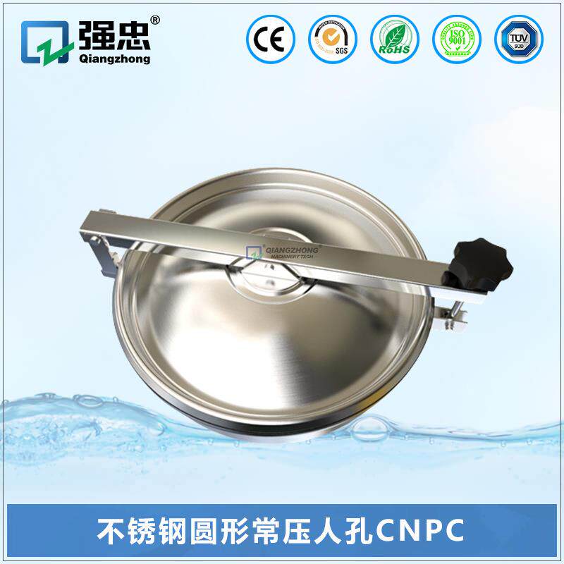 卫生级304不锈钢圆形常压人孔 锅炉油罐车检修孔快开人孔盖CNPC