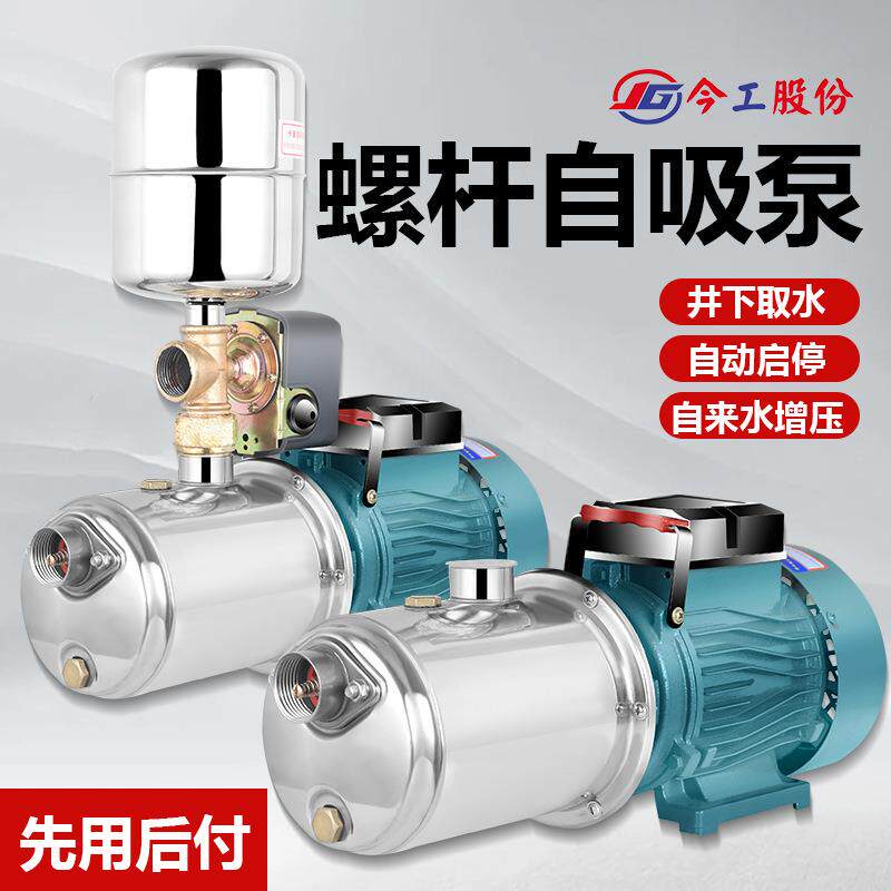 家用全自动自吸螺杆泵自来水增压泵220V高压抽水机电动抽水泵铜芯