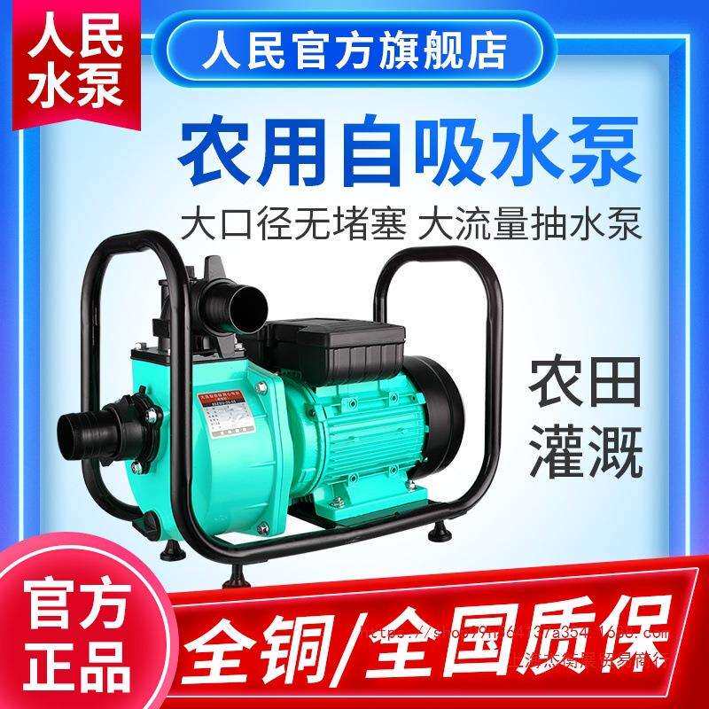 上海人民农用自吸泵农田灌溉抽水泵家用220v高压泵上海大功率抽水