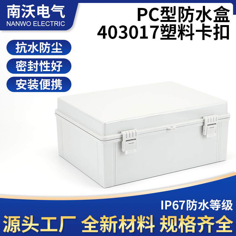 防水接线盒400*300*170密封盒 塑料外壳防水电缆接线盒配电防水箱