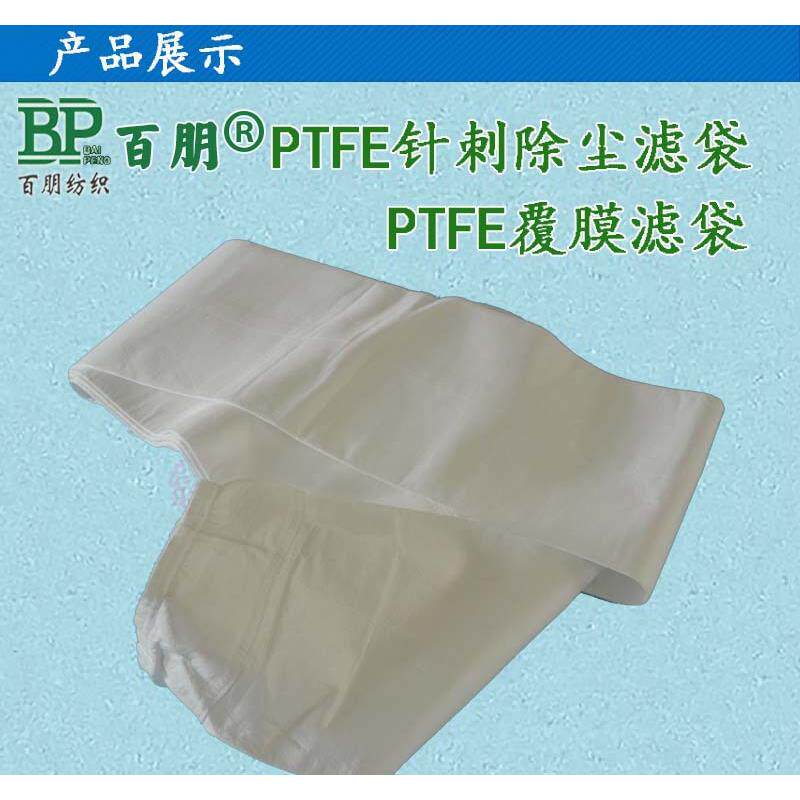 PTFE覆膜针刺毡滤袋 垃圾焚烧窑炉除尘过滤袋 PTFE低排放复膜布袋