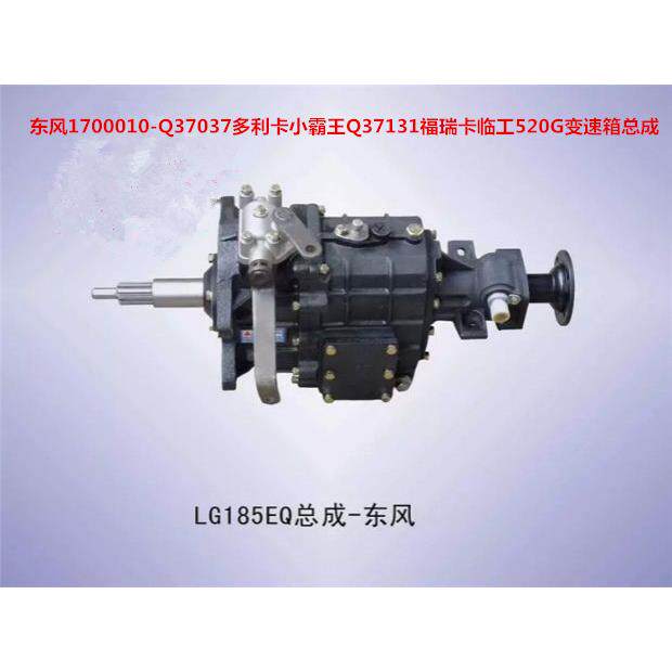 东风1700010-Q37037多利卡小霸东风轻卡福瑞卡520G变速箱波箱总成