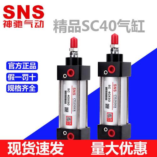 SNS神驰气动SC40系列标准气缸小型拉杆气动元件25 50 75 100 125