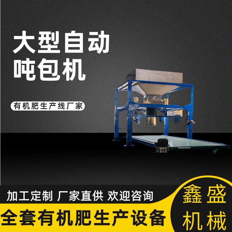 大型吨袋包装机承重能力强电子秤式计量颗粒粉末全自动包装设备,五金/工具,充填机,淘宝优惠券,粉丝福利购,淘宝优惠卷