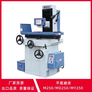 M250手动平面磨床手摇平面磨床250系列电磨床MD250液压磨床MY250