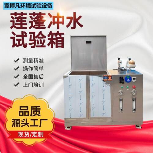 淋雨冲水试验箱浸水装置强冲水实验箱电子电器防水等级测试机防护