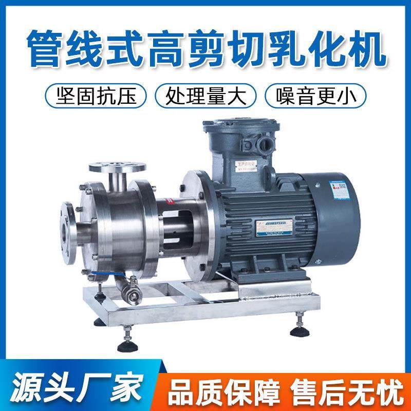 单级三级高剪切分散机乳化机管线式乳化泵不锈钢均质乳化机乳化泵,清洗/食品/商业设备,乳化机,淘宝优惠券,粉丝福利购,淘宝优惠卷