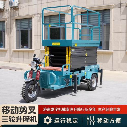 厂家直供电动三轮升降平台高空作业车电动液压车载式三轮升降机
