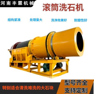 轮胎式洗石机石屑煤炭圆筒筛选清洗设备河卵石圆筒洗矿设备