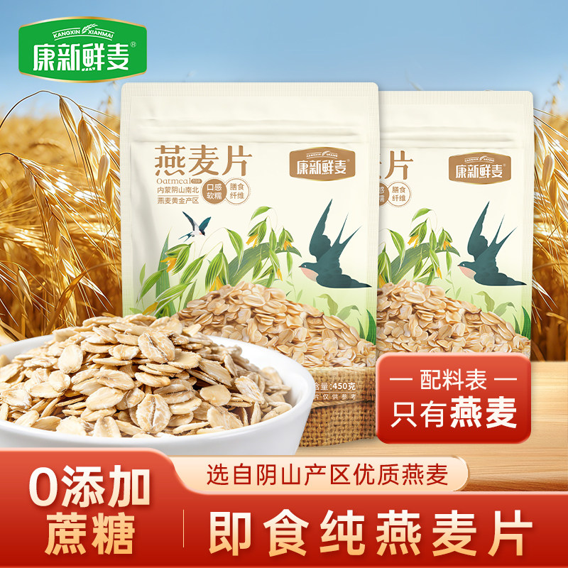 康新鲜麦纯燕麦片即食速食免煮营养早餐代餐饱腹食品无添加蔗糖