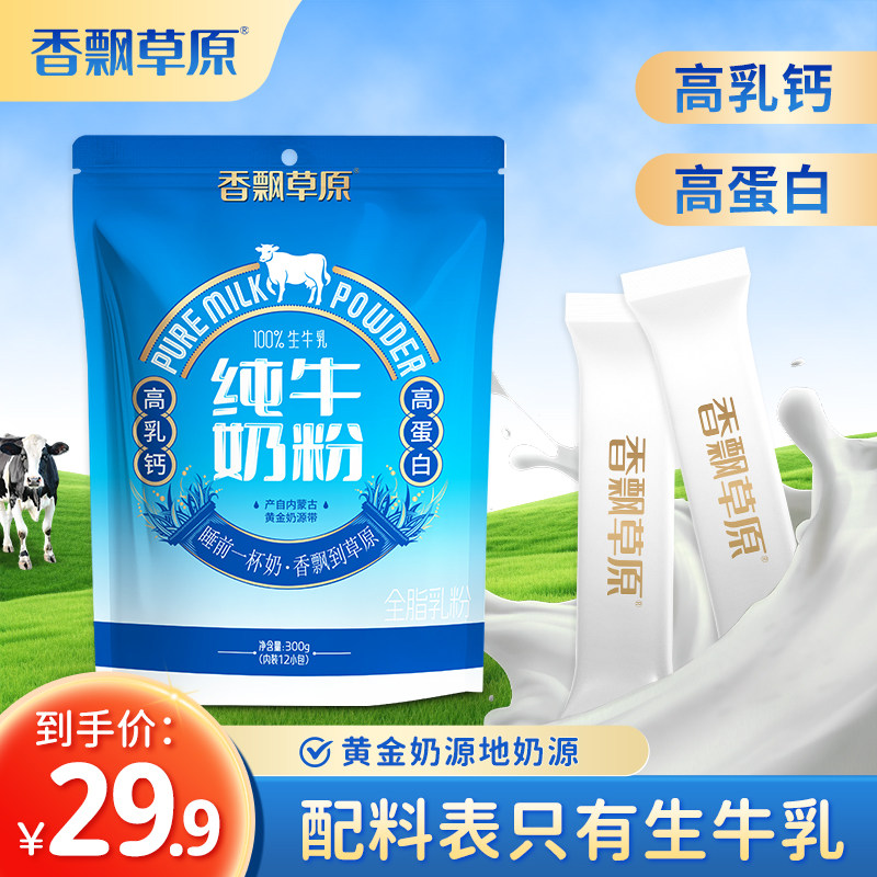 香飘草原纯牛奶粉内蒙古中老年高乳钙全脂成人奶粉高蛋白营养早餐