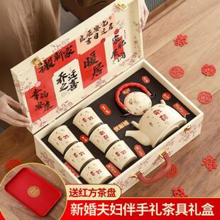 新婚礼物送新人新娘闺蜜结婚订婚茶具套装伴手礼高档实用婚礼婚庆