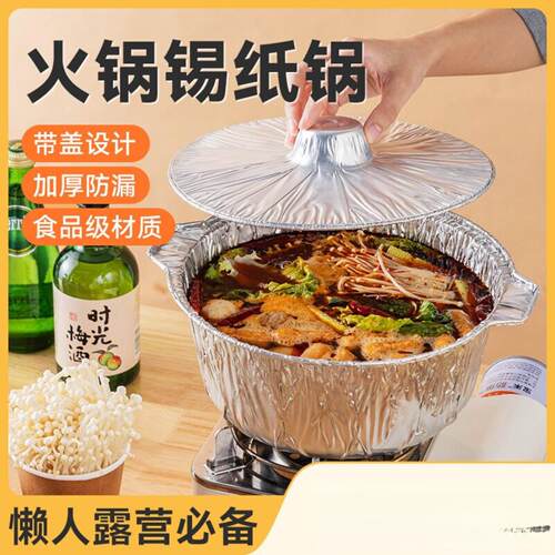 锡纸锅一次性火锅专用锅具野餐