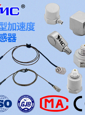 26X 16X系列 英迈克振动传感器 压电式加速度计 微型单轴向加速度