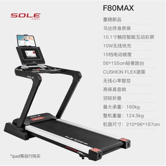 速尔（SOLE）F80MAX跑步机家庭用健身跑步机