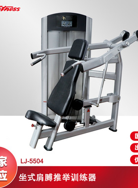 南海区商用健身房器械 厂家直供无氧运动器械 坐式肩膊推举训练器