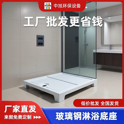 简易淋浴房底座一体式基座 整体卫浴SMC玻璃钢防水底托 防滑耐磨 - 封面